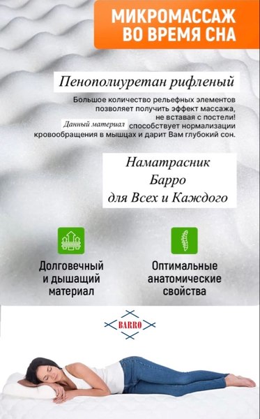Купить Наматрасник ортопедический Барро 310/103 180x200 в Молодечно