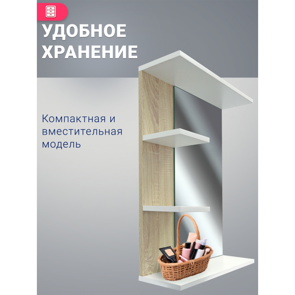 Зеркало Doratiz Доминикана 47 / 2711.175 (белый/дуб сонома, с полками) — фото 3