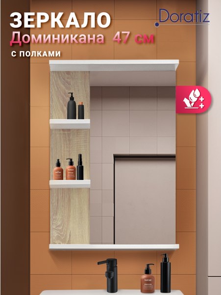 Купить Зеркало Doratiz Доминикана 47 / 2711.175  