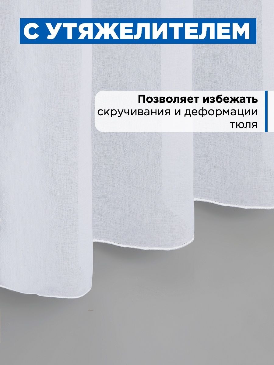 Гардина Soft Lines 306 (600x250, белый лен) — фото 7