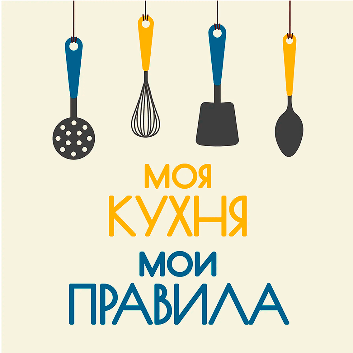 Картина Stamprint Моя кухня / КС022 (35х35см)