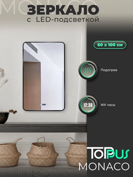 Купить Зеркало Toppus Monaco 60х100 / 2911.022 в Бобруйске