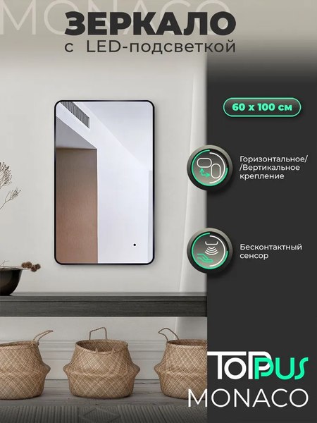 Купить Зеркало Toppus Monaco 60х100 / 2911.023 в Бобруйске