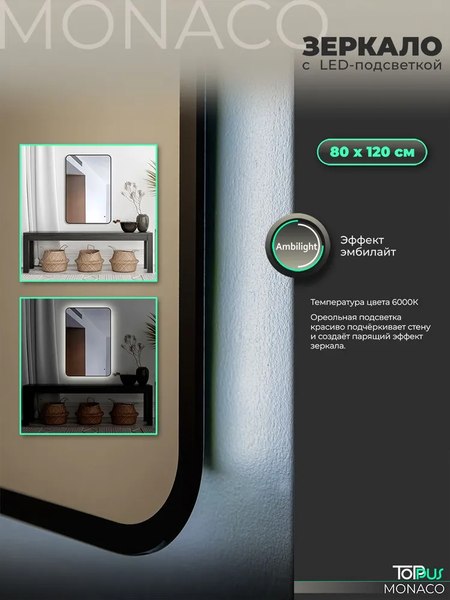 Купить Зеркало Toppus Monaco 80х120 / 2911.024 в Бобруйске