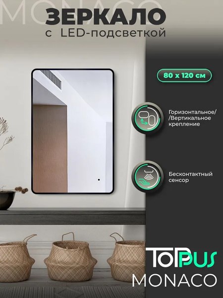 Купить Зеркало Toppus Monaco 80х120 / 2911.024 в Бобруйске