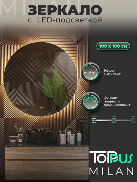 Купить Зеркало Toppus Milan D100 / 2911.028 в Бобруйске