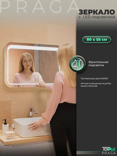 Купить Зеркало Toppus Praga 80х55 / 2911.027 в Бобруйске