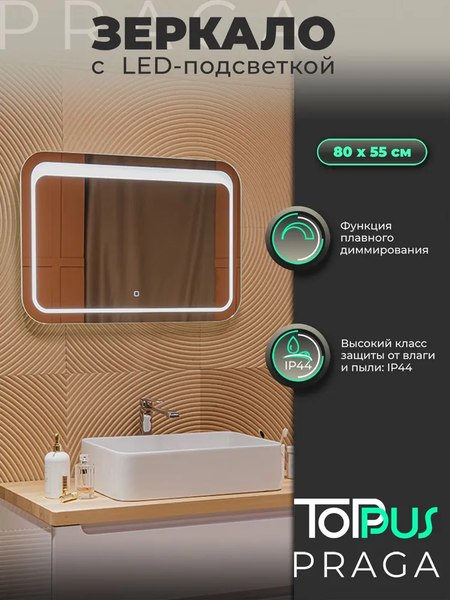 Купить Зеркало Toppus Praga 80х55 / 2911.027 в Бобруйске