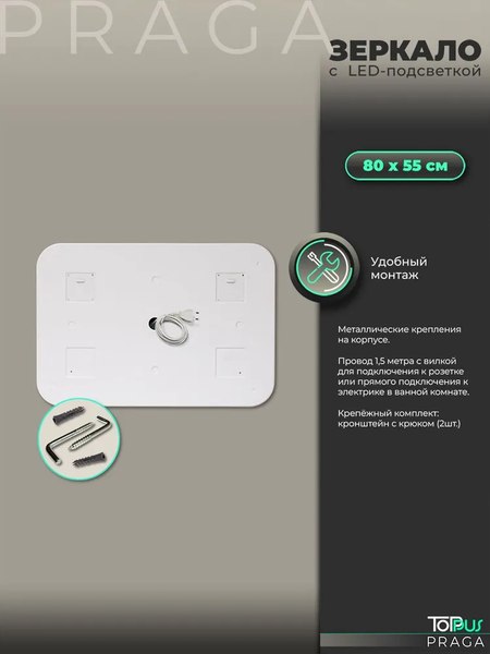 Купить Зеркало Toppus Praga 80х55 / 2911.027 в Бобруйске