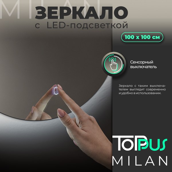 Купить Зеркало Toppus Milan D100 / 2911.030 в Бобруйске