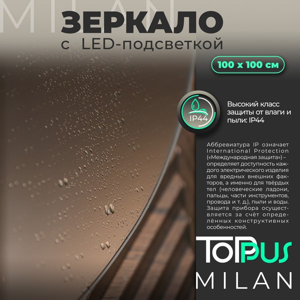 Купить Зеркало Toppus Milan D100 / 2911.030 в Бобруйске