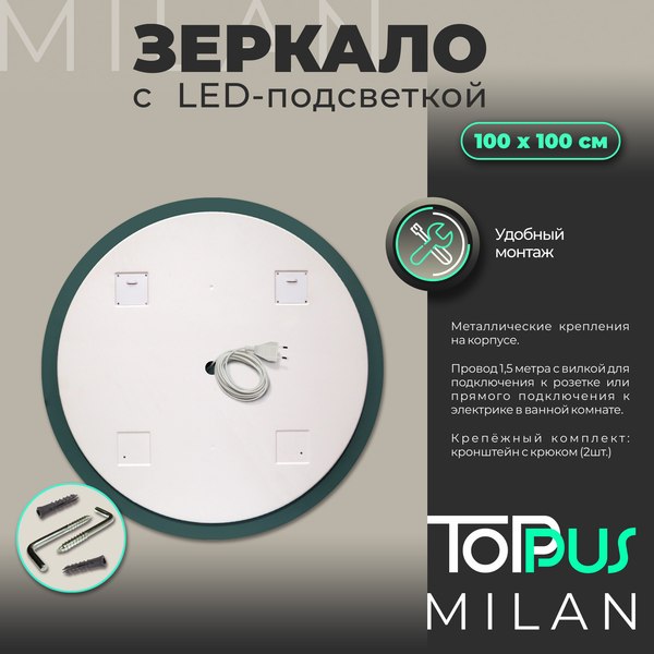 Купить Зеркало Toppus Milan D100 / 2911.030 в Бобруйске