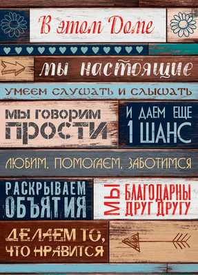 

Картина на стекле, В этом доме IN001