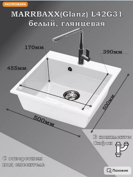Купить Мойка кухонная Marrbaxx 42/Q7 / F042Q007 в Молодечно