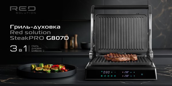 Купить Электрогриль RED solution SteakPRO G807D в Слуцке