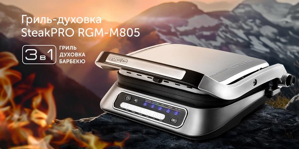 Купить Электрогриль RED solution SteakPRO RGM-M805 в Бресте