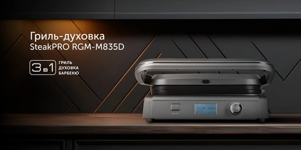 Купить Электрогриль RED solution SteakPRO RGM-M835D в Барановичах