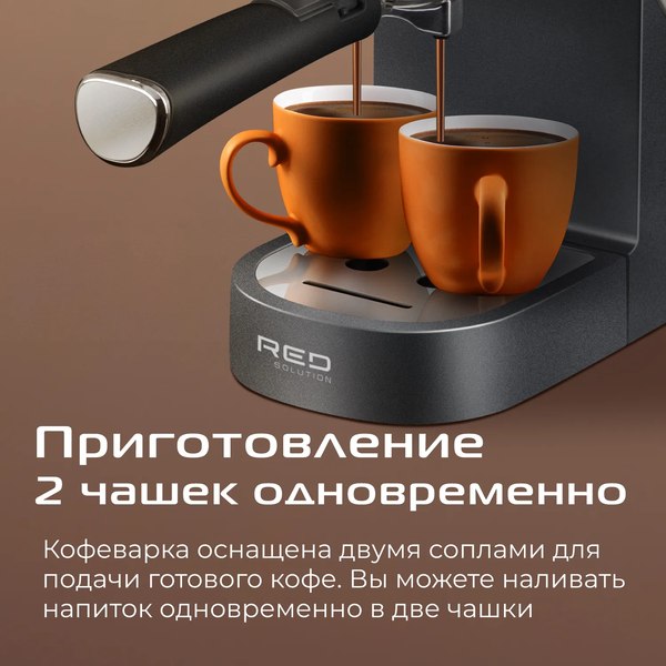 Купить Кофеварка эспрессо RED solution CM1526 в Борисове