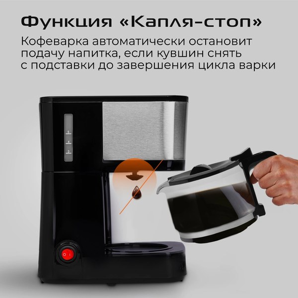 Купить Капельная кофеварка RED solution CM1534  