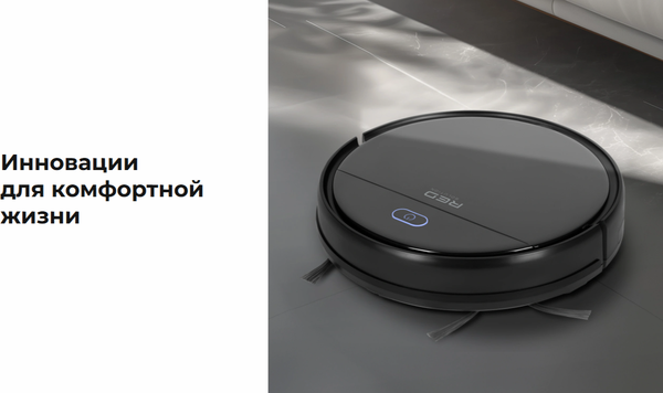 Робот-пылесос RED solution R6105