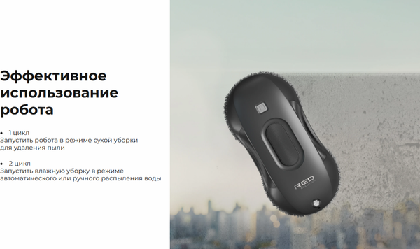 Робот-мойщик окон RED solution RW1002