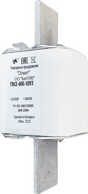 

Предохранитель плавкий, ПН2-400/400-10УЗ (с)