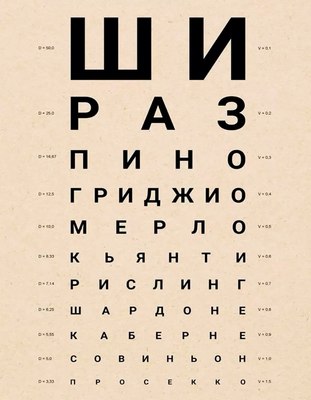

Картина, Вина / КС024