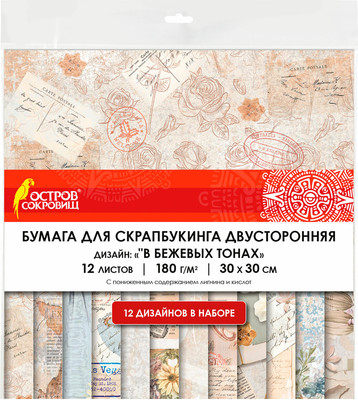 Набор бумаги для скрапбукинга Остров Сокровищ В бежевых тонах / 665437 (12л) - 