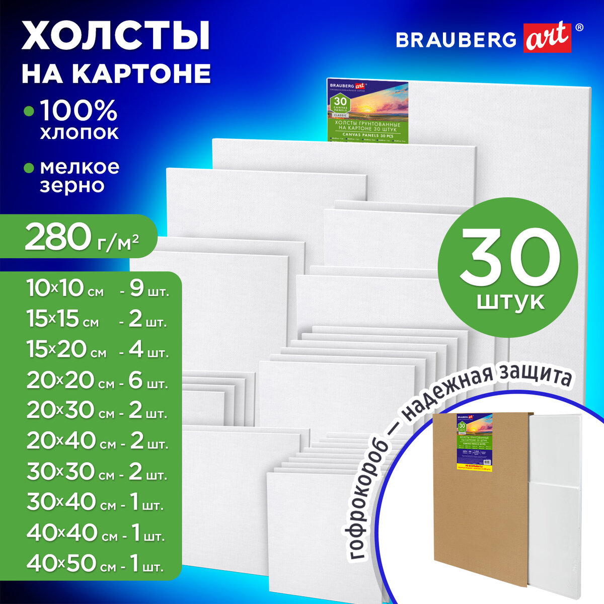 Набор холстов для рисования Brauberg Art Classic / 192663 (30шт) — фото 2
