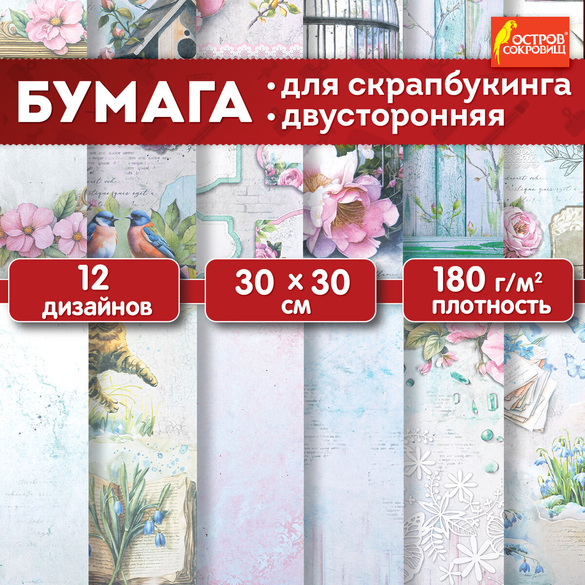 Набор бумаги для скрапбукинга Остров Сокровищ Весна / 665439 (12л) — фото 2