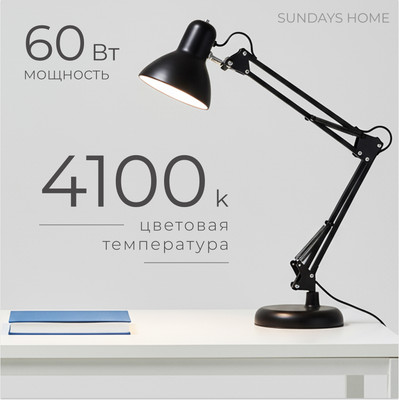 Настольная лампа Sundays Home SM-800A (черный, с лампой 4100K Е27 LED / 23220) - 