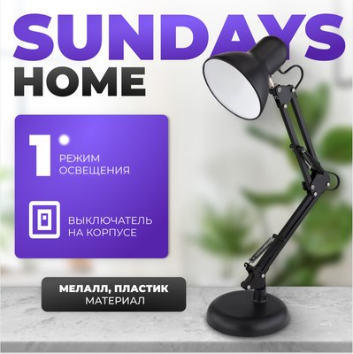Настольная лампа Sundays Home SM-800A (черный, с лампой 4100K Е27 LED / 23220) - 