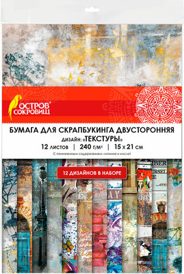Набор бумаги для скрапбукинга Остров Сокровищ Текстуры / 665443 (12л) - 