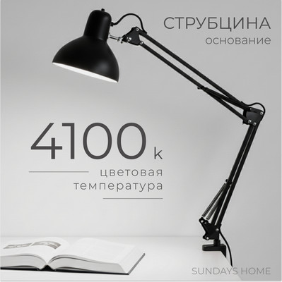 Настольная лампа Sundays Home SM-800 (черный, с лампой 4100K Е27 LED / 23220) -