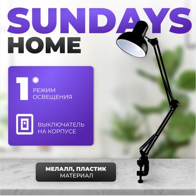 Настольная лампа Sundays Home SM-800 (черный, с лампой 4100K Е27 LED / 23220) - 