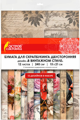 Набор бумаги для скрапбукинга Остров Сокровищ В винтажном стиле / 665444 (12л) - 