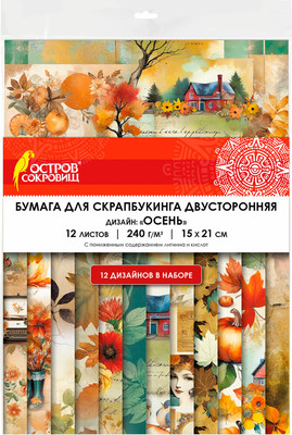 Набор бумаги для скрапбукинга Остров Сокровищ Осень / 665446 (12л) - 