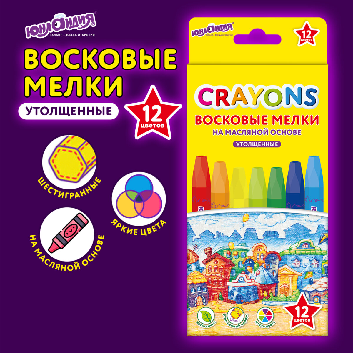 Восковые мелки Юнландия Домики / 273090 (12цв) — фото 2