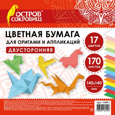 Набор цветной бумаги Остров Сокровищ Для оригами и аппликаций / 116011 (17цв) - 