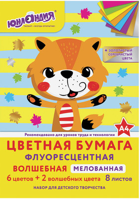 Набор цветной бумаги Юнландия Волшебная / 129545 (8цв) -