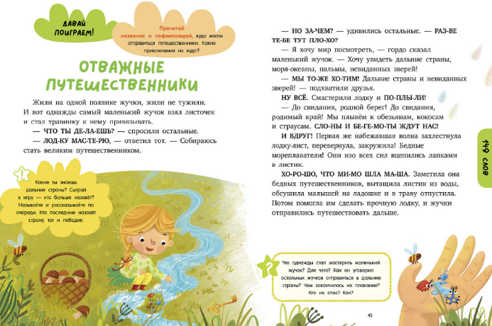 Художественная книга CLEVER Большая книга первоклассника по чтению, твердая обложка (Ульева Елена) — фото 2