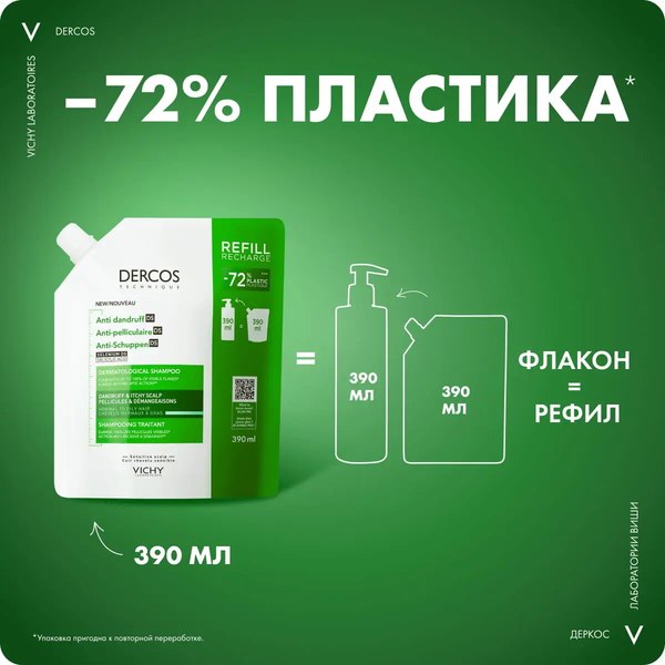 Шампунь для волос Vichy Dercos Против перхоти и себореи д/жирной кожи гол. Сменный блок (390мл)