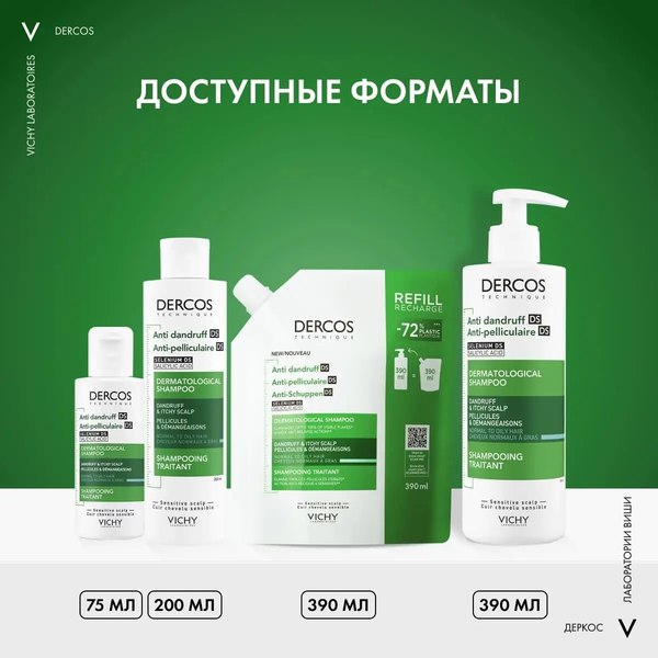 Шампунь для волос Vichy Dercos Против перхоти и себореи д/жирной кожи гол. Сменный блок (390мл)
