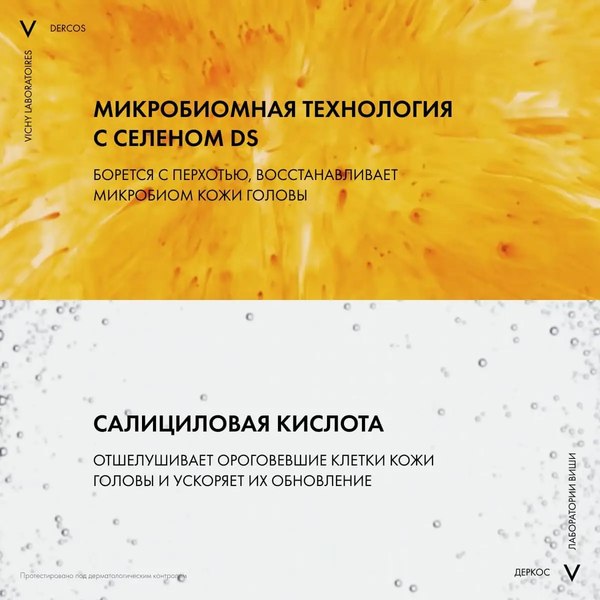 Шампунь для волос Vichy Dercos Против перхоти и себореи д/жирной кожи гол. Сменный блок (390мл)
