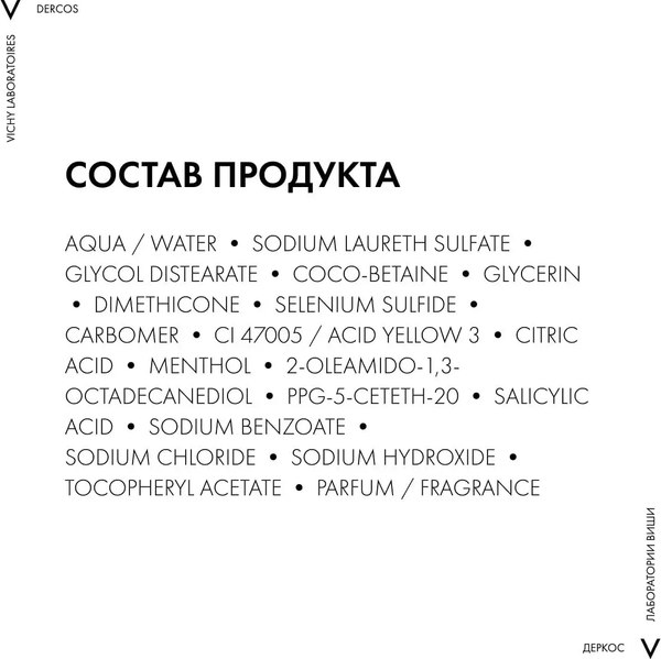Шампунь для волос Vichy Dercos Против перхоти и себореи д/жирной кожи гол. Сменный блок (390мл)