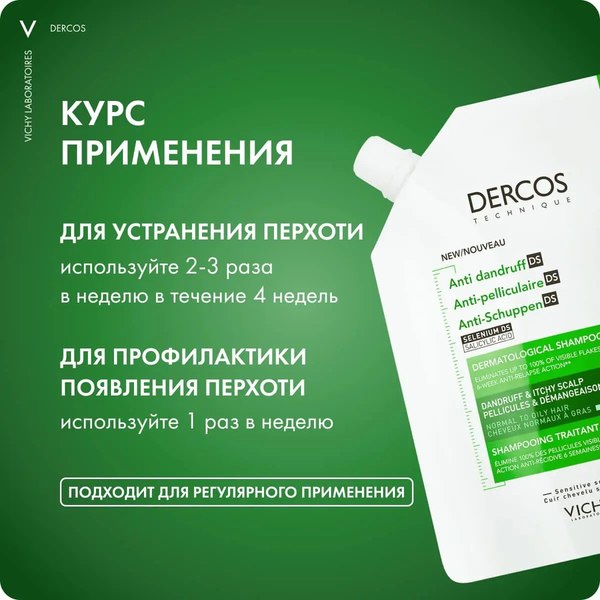 Шампунь для волос Vichy Dercos Против перхоти и себореи д/жирной кожи гол. Сменный блок (390мл)