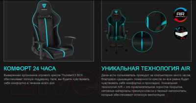 Кресло геймерское ThunderX3 BC5 Air (черный/голубой)
