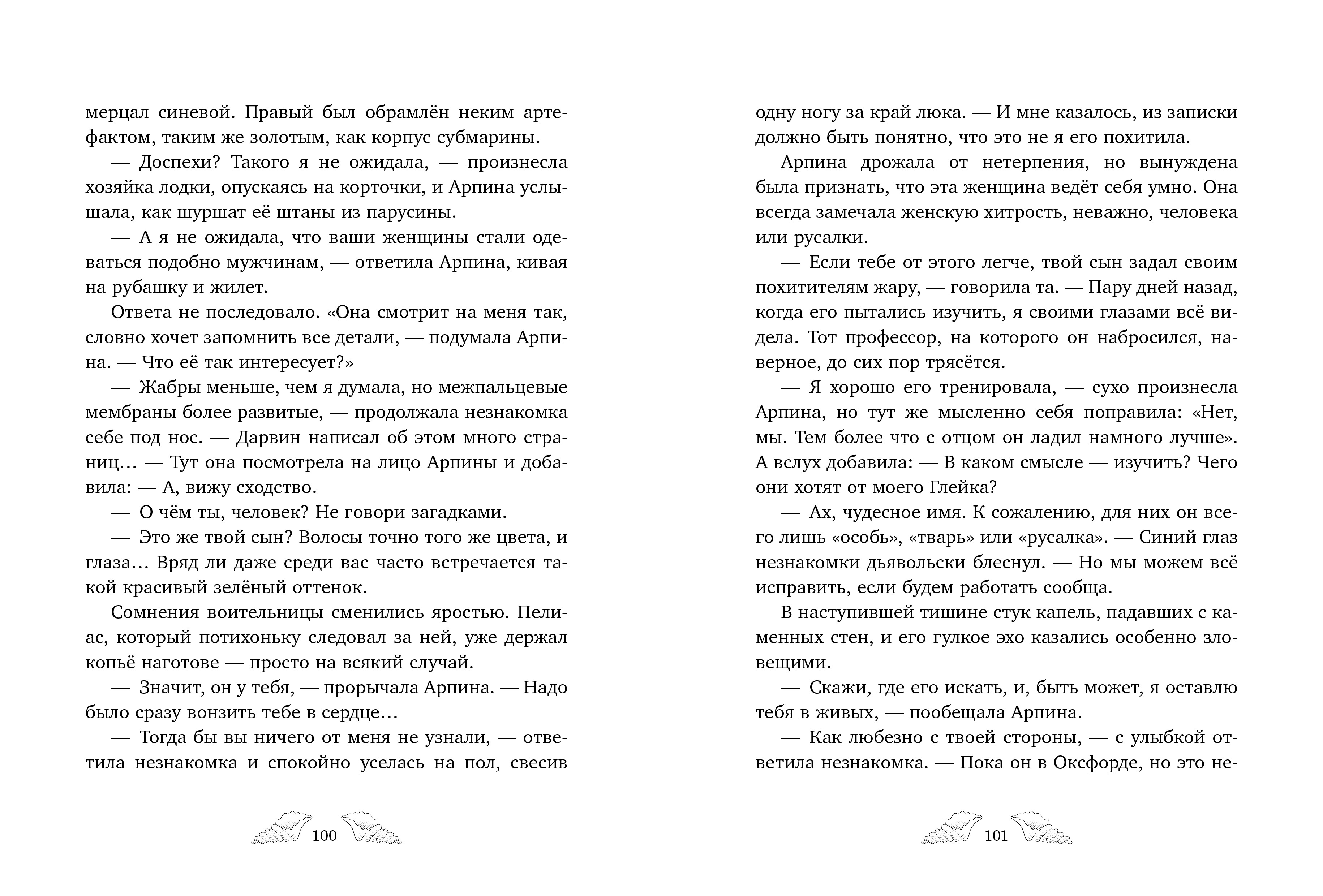 Художественная книга CLEVER Пенелопа Квиллс. Пропавшая русалка, твердая обложка (Альварез Виктория) — фото 6