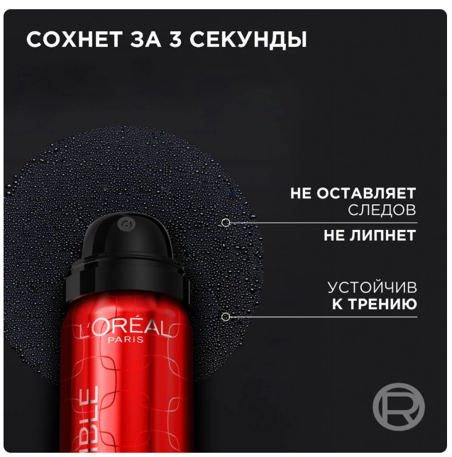 Спрей для фиксации макияжа L'Oreal Paris Infaillible (75мл) — фото 3