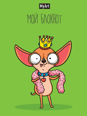 Ежедневник MyArt Чихуа / Б40-6986 - 